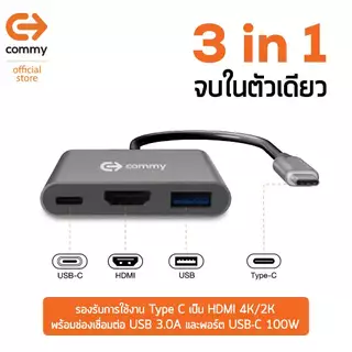 Commy USB Hub 3 ช่อง type c 3 Ports Adapter (HB 301) type c to hdmi รองรับการใช้งาน HDMI 4K hdmi ฮับ type c