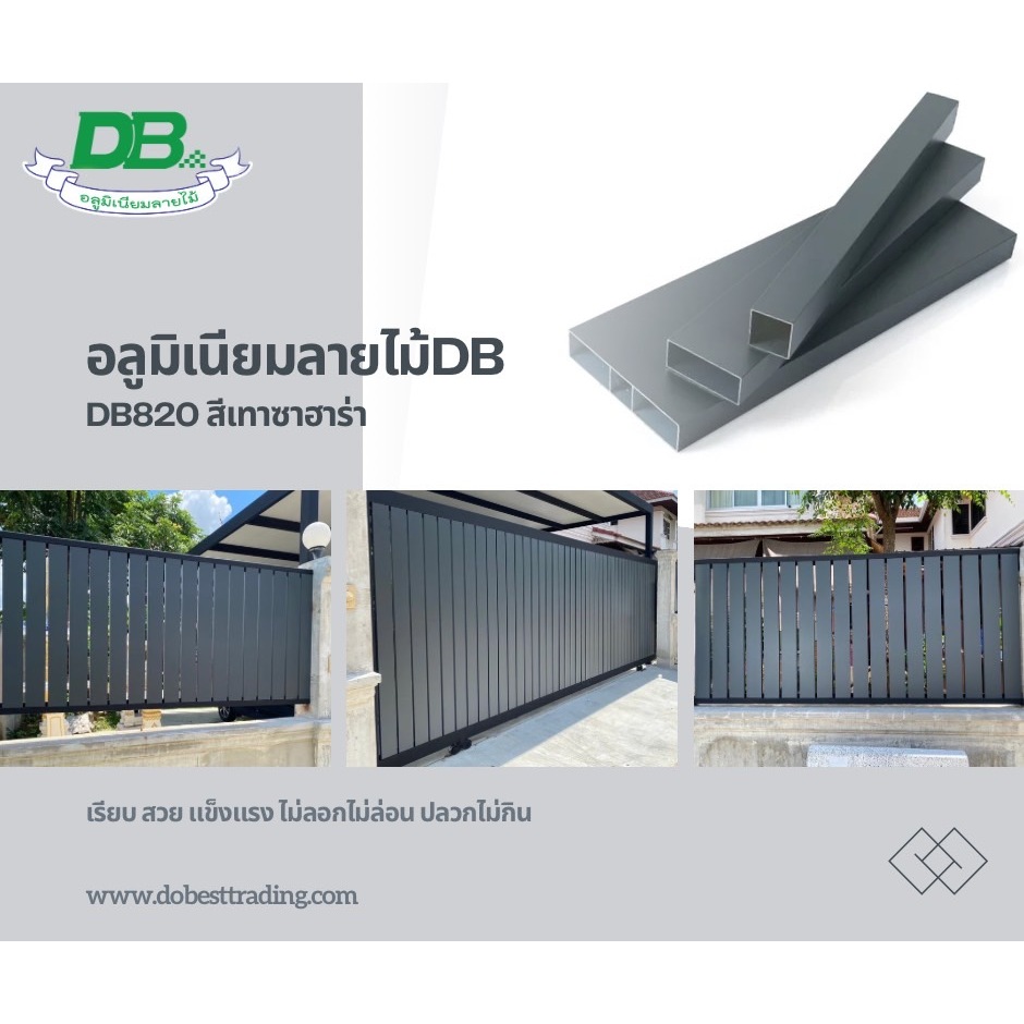 อลูมิเนียมลายไม้ DB ฟิล์มอิตาลี อลูมิเนียมกล่องลายไม้ ทำรั้ว ทำประตูรั้ว ทำระแนง