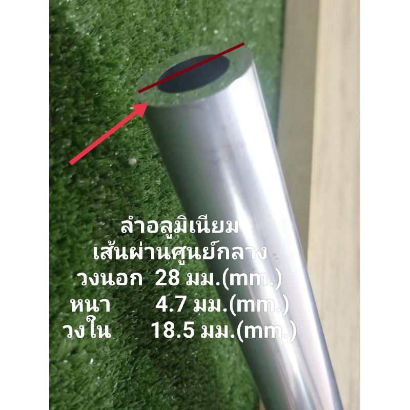 อลูมิเนียมท่อกลม(6063) วงนอกโต28 mm,วงในรู 18.5 mm.(หนา4.7 mm.) ตัดแบ่งขายราคาตามความยาวต่อชิ้น งานอลูดิบ เลือกได้..
