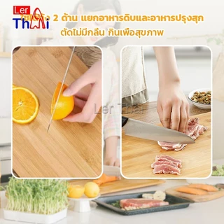 LerThai เขียงไม้ไผ่ เขียงครัว เขียงไม้เนื้อแข็ง มีหลายขนาด พร้อมจัดส่ง Bamboo cutting board