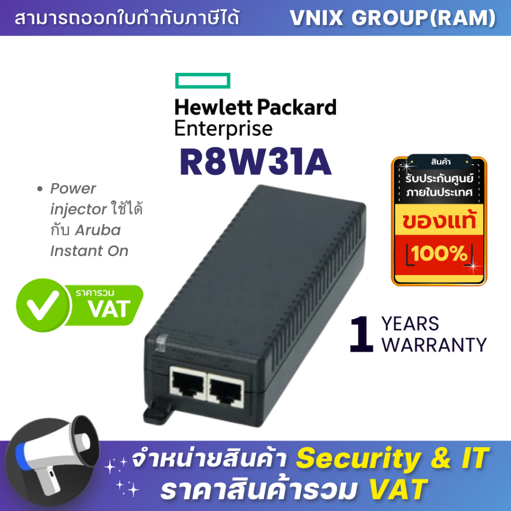 HPE R8W31A Power injector ใช้ได้กับ Aruba Instant On By Vnix Group