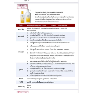 Pharmapure BODY MILK PH5 450ml อายุ27/10/28แถม 100ml❤️
