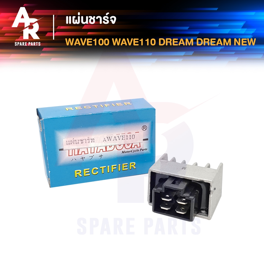 แผ่นชาร์จ HONDA - WAVE100 WAVE110 DREAM DREAM NEW เวฟ100 เวฟ110 ดรีม คุรุสภา ดรีมใหม่