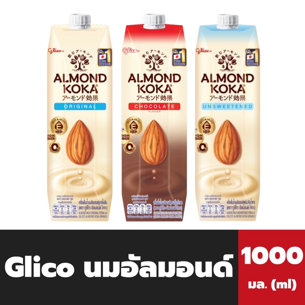 กล่องใหญ่ กูลิโกะ นมอัลมอนด์ โคกะ 1000 มล. Glico almond Koka Milk