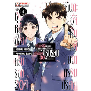 (เล่ม 4 พร้อมส่ง)คินดะอิจิกับคดีฆาตกรรมปริศนา ชุดคดีฉลองครบร…
