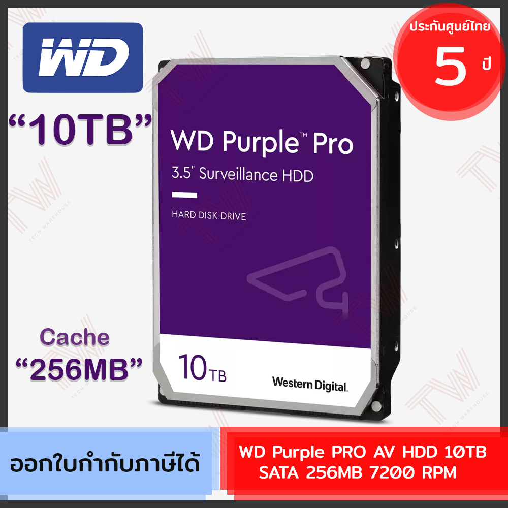 WD Purple Pro HDD 10TB SATA3 256 MB ( WD101PURP) ฮาร์ดไดรฟ์สำหรับกล้องวงจรปิด ของแท้ ประกันศูนย์ 5ปี