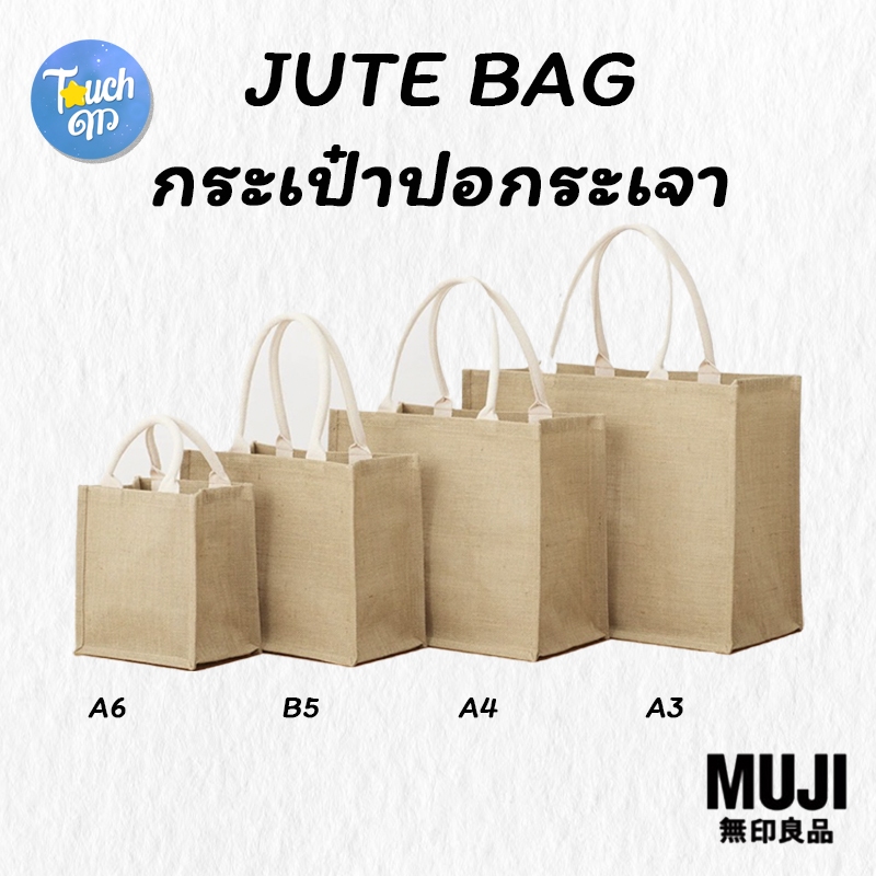 MUJI Jute bag กระเป๋าผ้า ปอกะเจา มูจิ