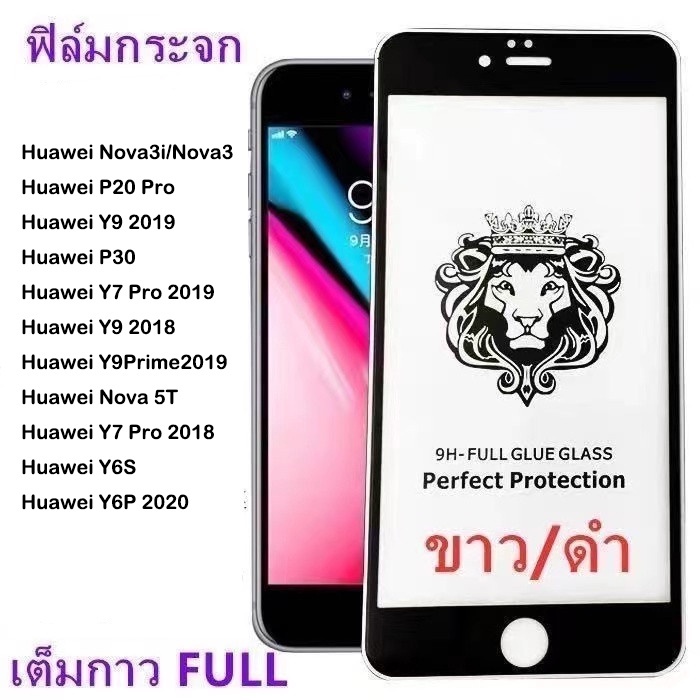 ฟิล์มกระจก9Hเต็มกาว หัวสิงโตใช้สำหรับ For Huawei P30 P20 Y9 Prime 2018 Y7 Pro 2019 Nova 5T 3i Y6S Y6P 2020 Nova 3i