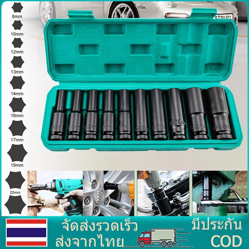 （8-32mm）20pcs ชุดลูกบล็อกยาว ชุดบล็อก ชุดประแจไฟฟ้า ลูกบล็อคลมยาว ลูกบล็อกดำ 1/2'' 4หุน ตัวยาว 20 ตัว /ชุด