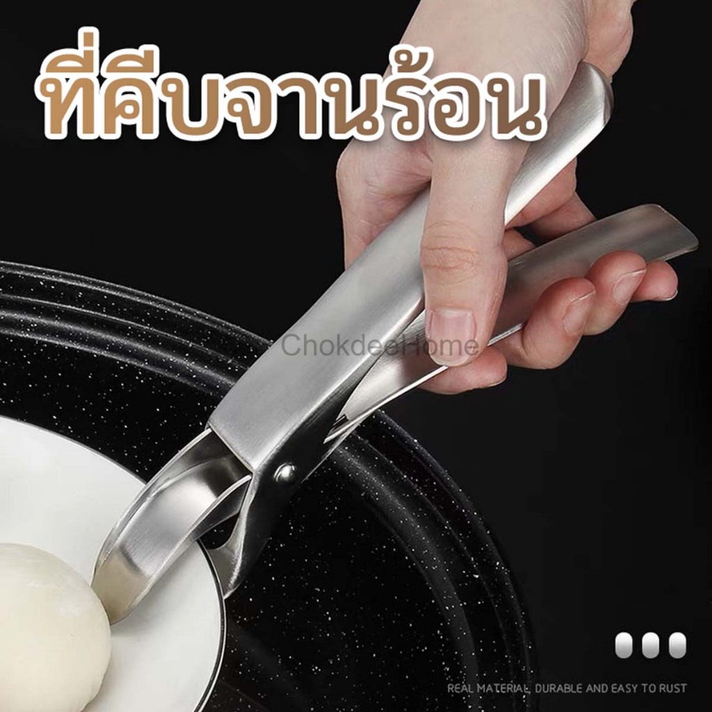 ที่คีบจานร้อน ปากคีบกันร้อน ใช้คีบจานขณะร้อน ที่คีบจานสแตนเลส ราคาถูก Shopee Lazada