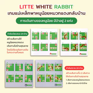 Litte White Rabbit เกมแม่เหล็กพาหนูน้อยหมวกแดงกลับบ้าน เกมกระดานมอนเตสซอรี่ กระดานแม่เหล็ก