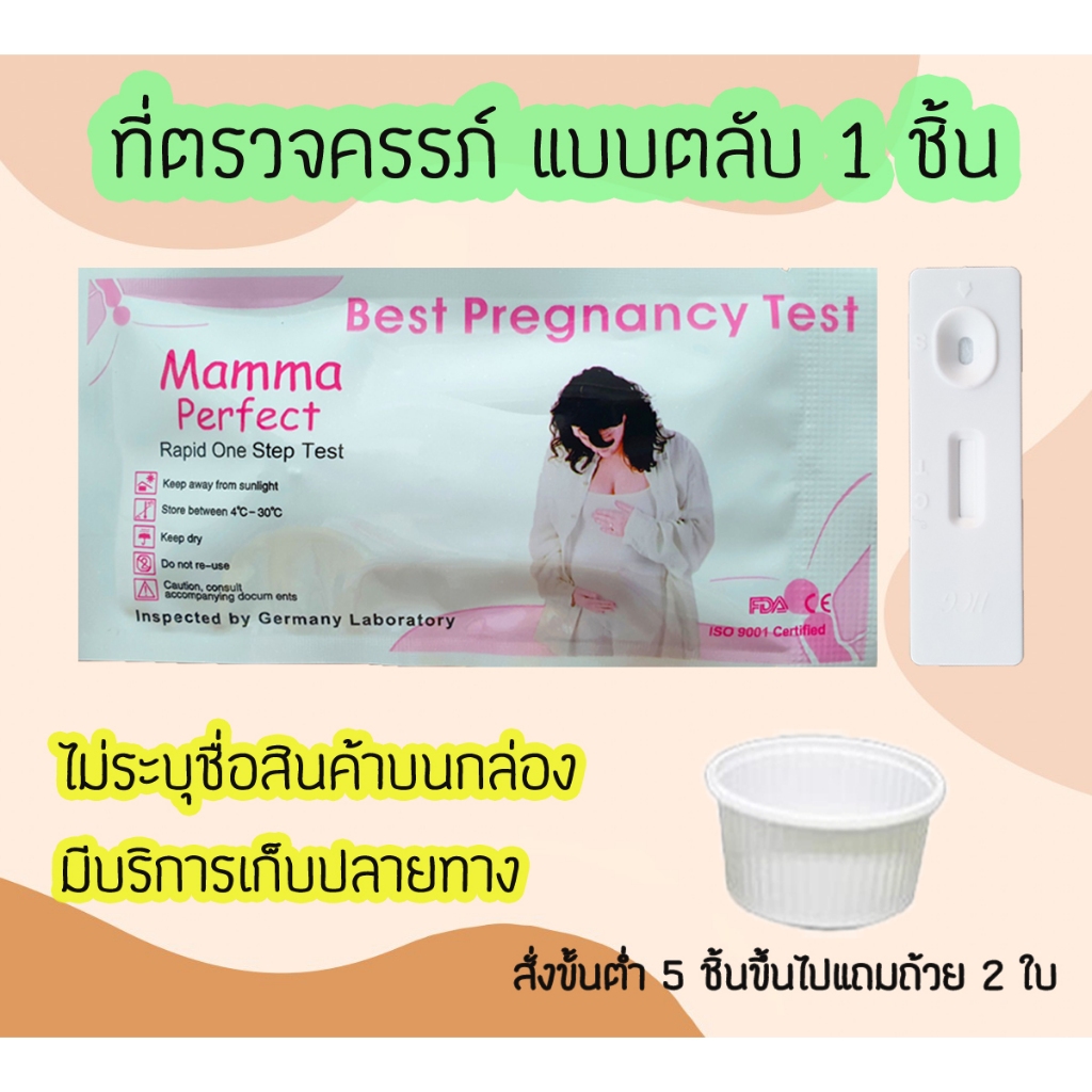 ชุดตรวจตั้งครรภ์ (ตลับ)ที่ตรวจตั้งครรภ์ ที่ตรวจท้อง ตรวจครรภ์ ตรวจฮอร์โมน Mamma ไม่ระบุชื่อสินค้า