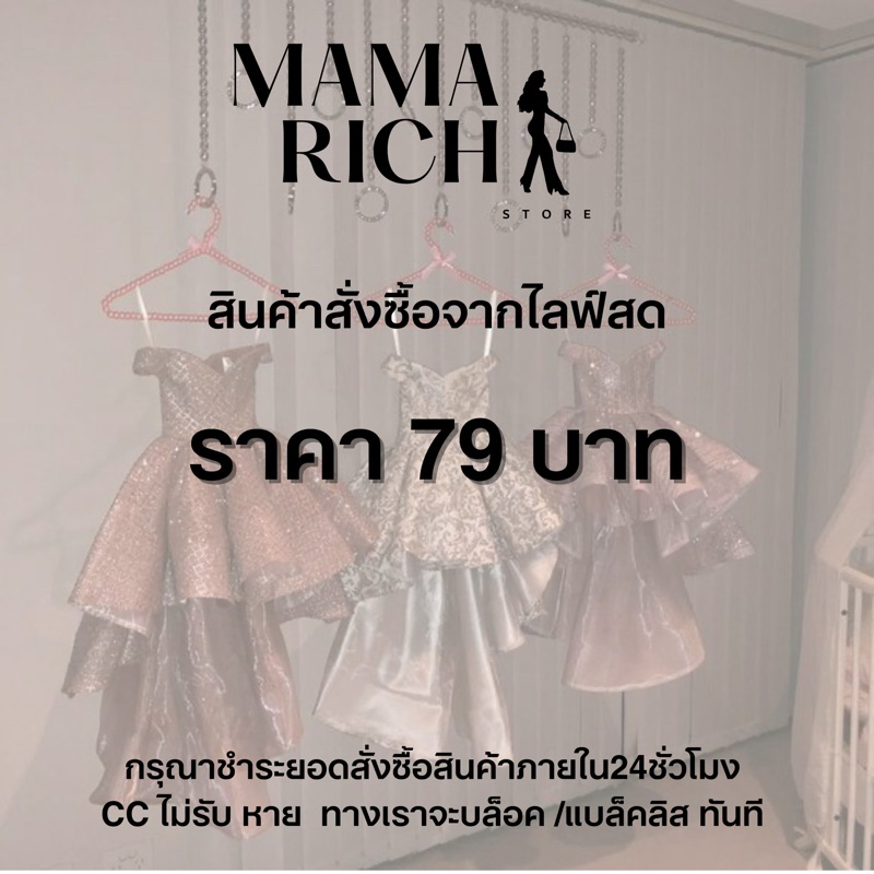 สินค้าในไลฟ์สดราคา79บาท