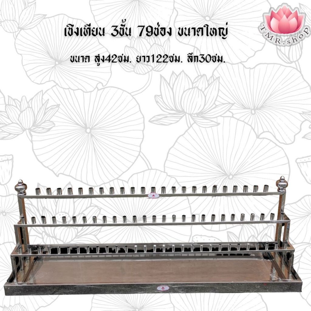 เชิงเทียนสแตนเลส3ชั้น ไซต์ใหญ่ เชิงเทียน3ชั้น79ช่องใหญ่พร้อมถาดรองน้ำตาเทียน