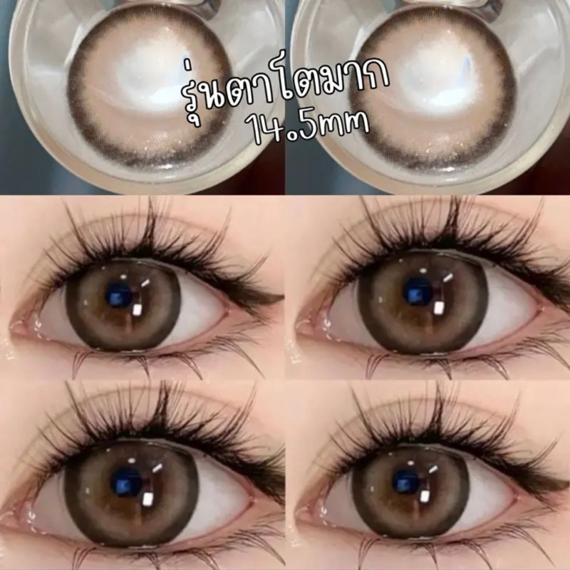 (สายตาปกติและสั้น) บิ๊กอายส์ ตาโต ตัดขอบ สีสวยชัด อย.ไทย นิ่มใส่สบาย
