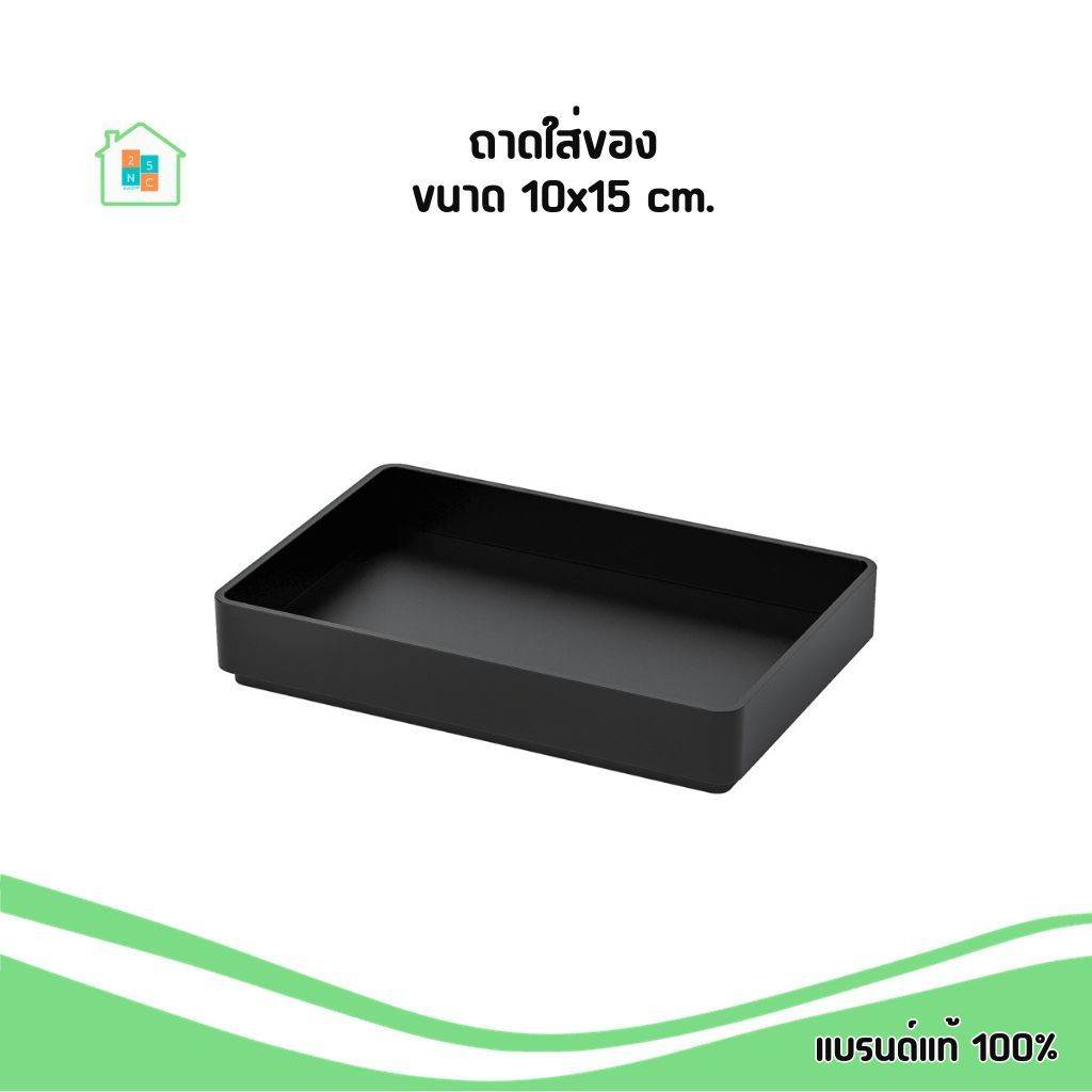 IKEA [พร้อมส่ง] ถาด วางของในห้องน้ำ 10x15 ซม. สีดำ อิเกีย แท้