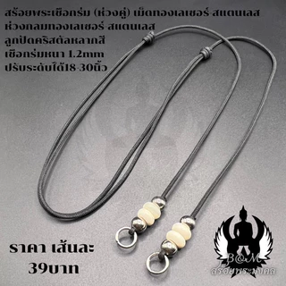 สร้อยพระ สร้อยพระมงคล (ห่วงคู่)