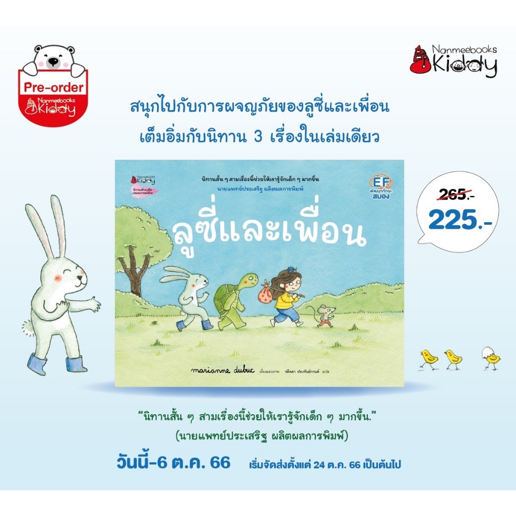 หนังสือเด็ก หนังสือนิทาน ลูซี่และเพื่อน