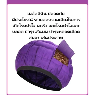 หมวกอบไอน้ำไร้สายไม่ต้องเสียบไฟ ปลอดภัย ใช้อบทรีทเม้น อบไอน้ำ มีแบบเจลSMITH CHUและออแกนิก