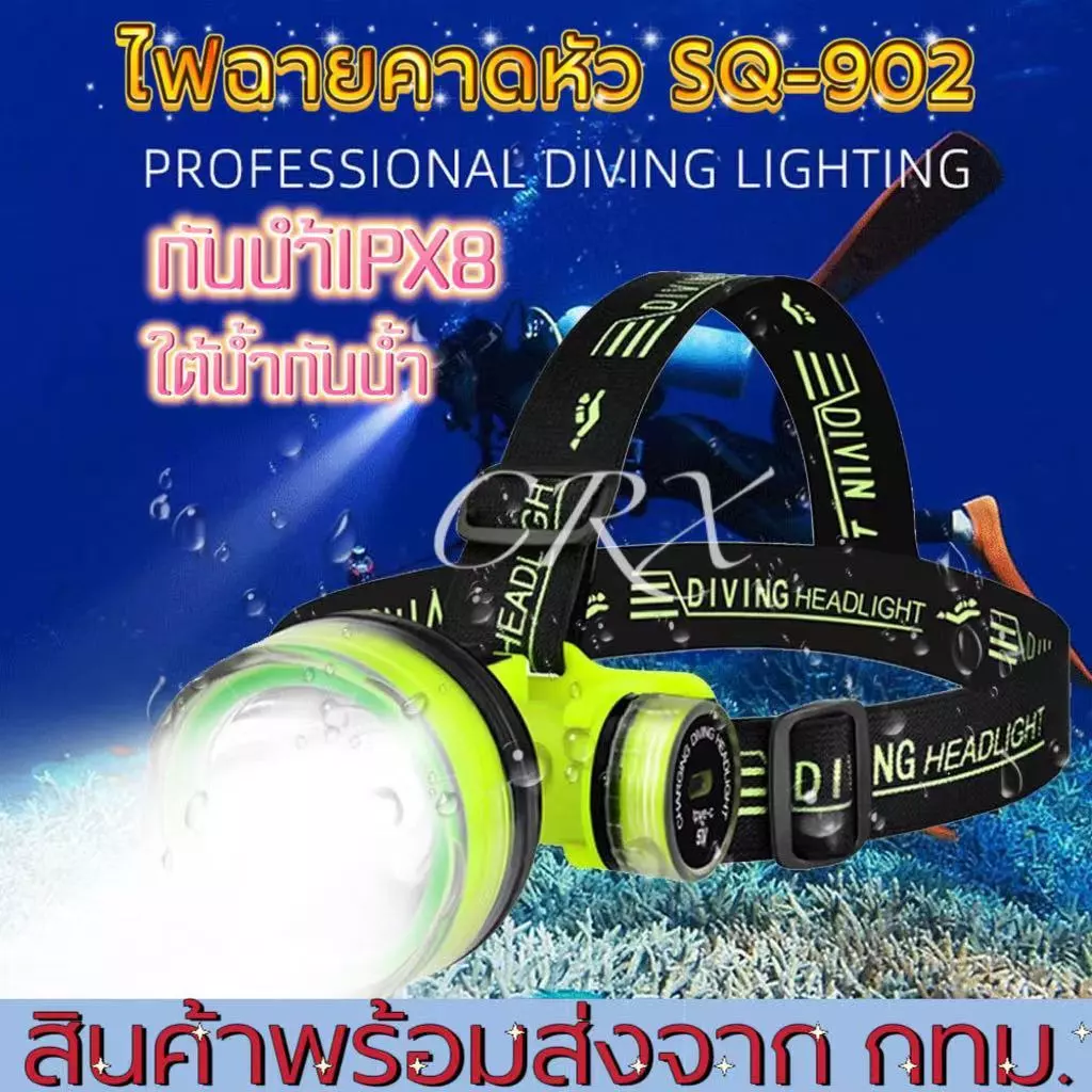 ไฟหน้าดำน้ำ ไฟหน้าดำน้ำลึก ไฟฉายคาดหัว IPX8 LED กันน้ำ โคมไฟดำน้ำใต้น้ำ ไฟดำน้ำนิรภัย ไฟฉายดำน้ำพร้อมที่ชาร์จ 902