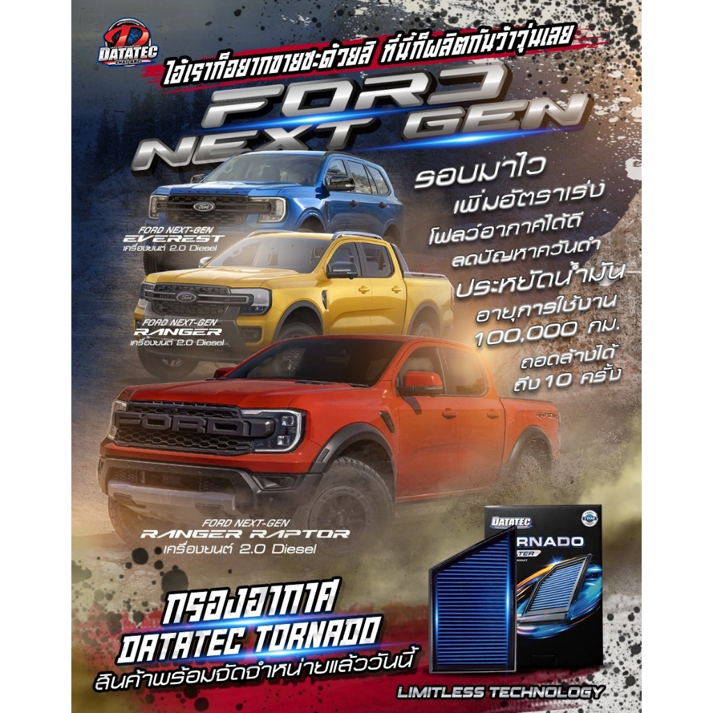 (มีโค้ดส่วนลด)กรองอากาศ (TORNADO) FORD NEXTGEN RANGER / EVEREST 2.0 BI-TURBO