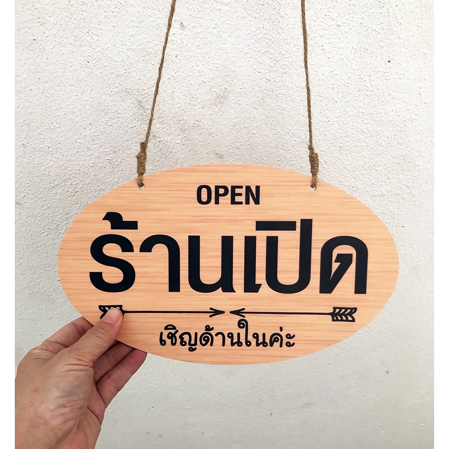 ป้าย open ป้าย close เปิด ปิดร้าน OPEN-CLOSE ป้ายเปิด-ปิด 2 หน้า พร้อมเชือกสำหรับแขวน พร้อมใช้งาน
