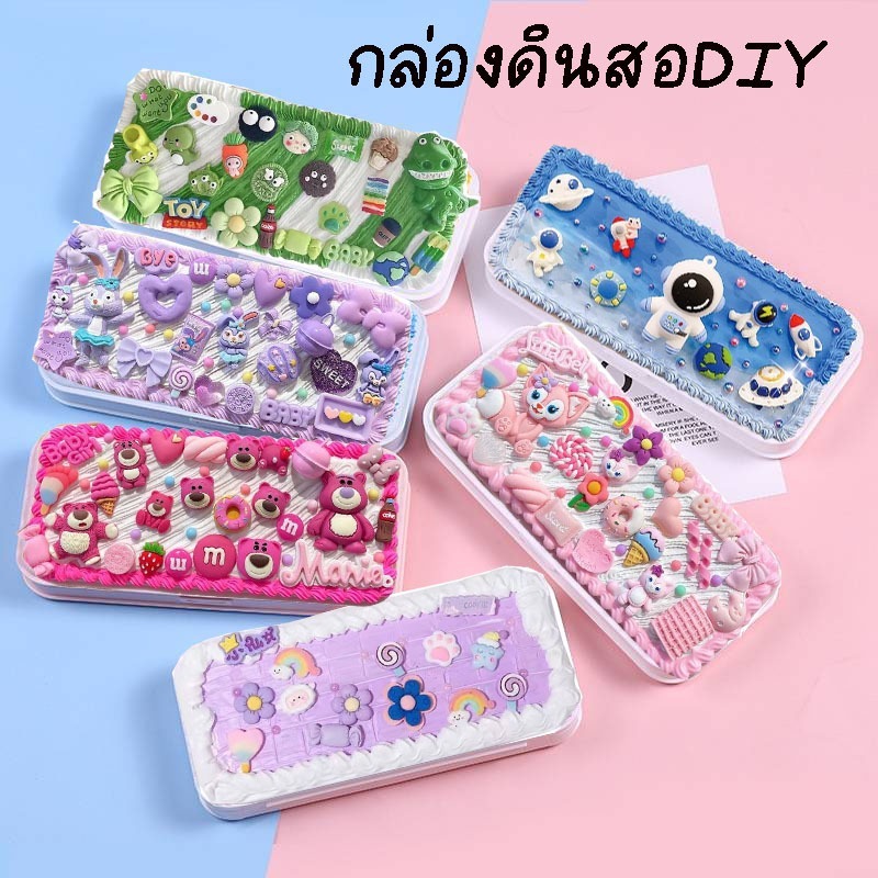 กล่องดินสอ พร้อมส่งจากไทย DIY วิปครีมตกแต่งเอง สีสวย ลายการ์ตูนน่ารัก