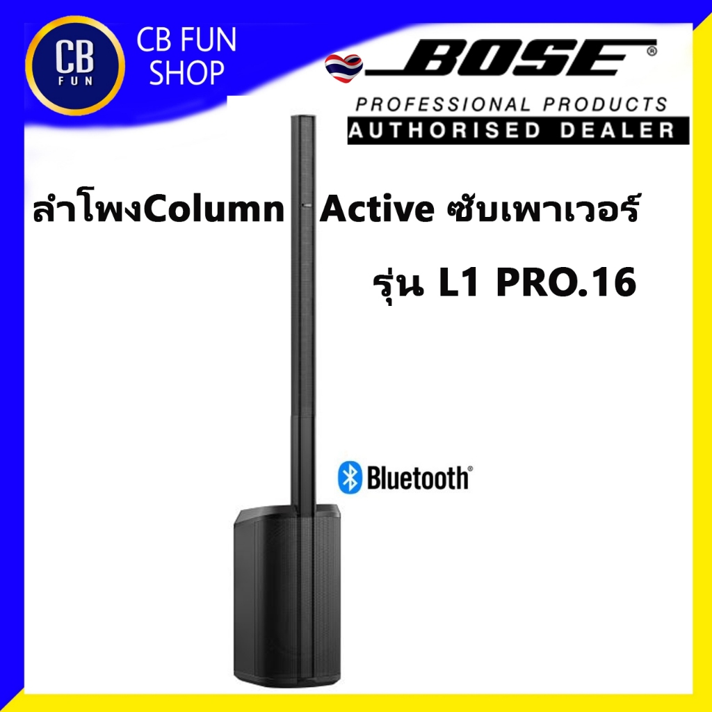 BOSE รุ่น L1 PRO.16 ลำโพง Column Active ซับเพาเวอร์ 16x2" Racetrak 10"x18" สินค้าใหม่ ทุกชิ้น ของแท้ 100%