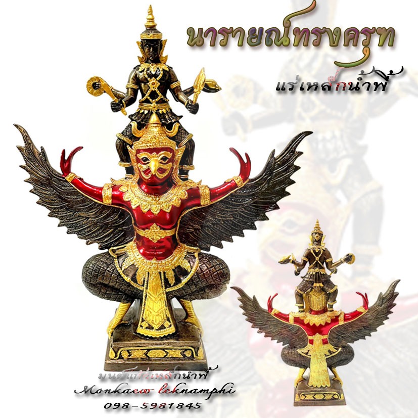 นารายณ์ทรงครุฑองค์สีแดงทรงเครื่องทอง สูง 16.5 นิ้ว มวลสารแร่เหล็กน้ำพี้ ของแท้จากโรงหล่อบ้านน้ำพี้ จ.อุตรดิตถ์