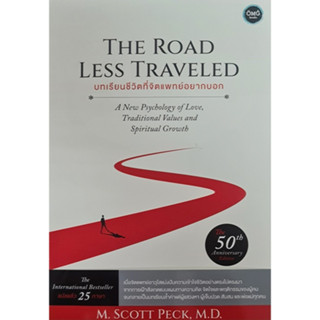 บทเรียนชีวิตที่จิตแพทย์อยากบอก: The Road Less ฯ