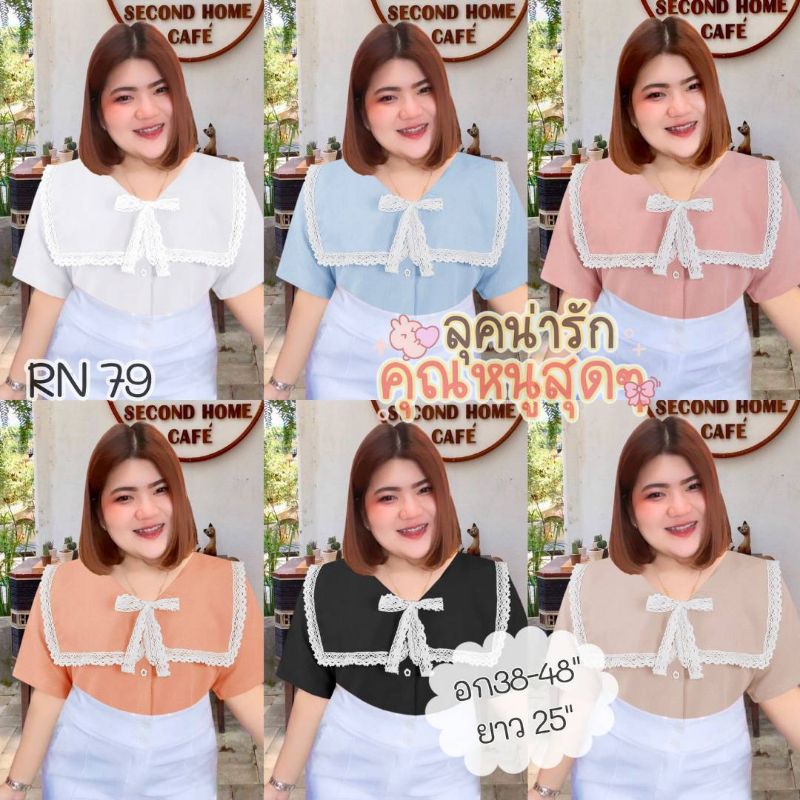 RN79. เสื้อสาวอวบสาวพลัสไซส์ปกใหญ่ แต่งโบว์ลูกไม้ ผ้าบับเบิ้ลพื้น อก38-48"