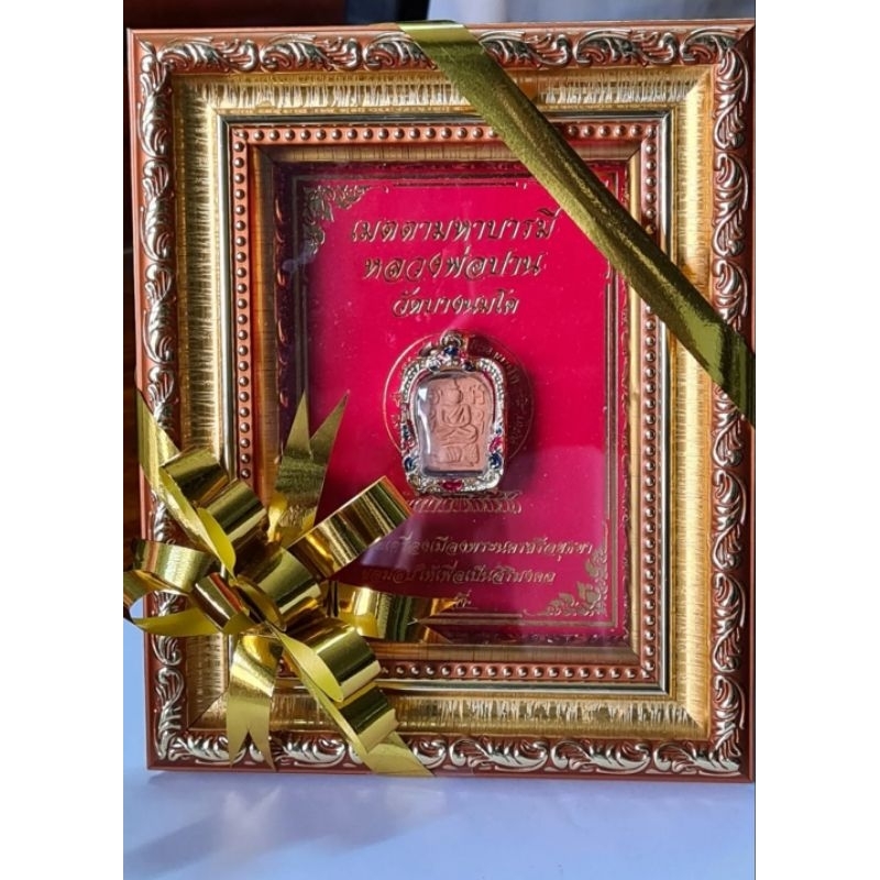 Amulet, Phra Somdet Lp Pan, in Frame 7 inch. Fish Means High Profit of Business.