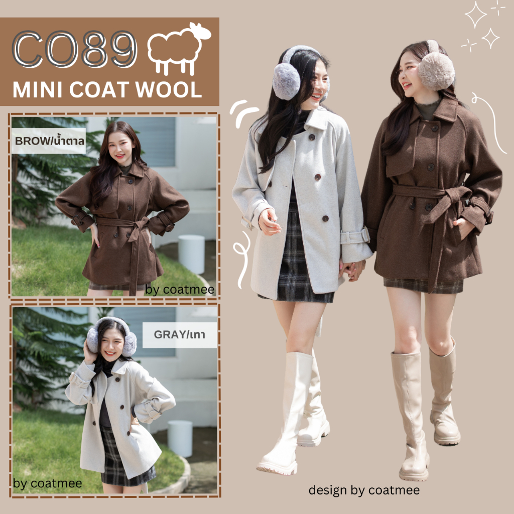 CO89 โค้ทวูล ผ้าหนา กันหนาวได้ดี ใส่สบายไม่ระคายผิว มีสายคาดเอว MINI COAT WOOL COATMEE