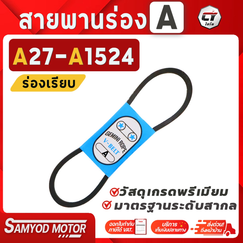 สายพาน#สายพานร่องA #สายพานเครื่องสับ สายพานเครื่ิองสีข้าว