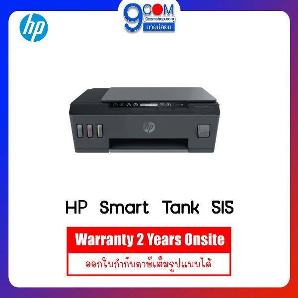 เครื่องปริ้น HP All-In-One Printer Smart Tank 515 Wi-Fi