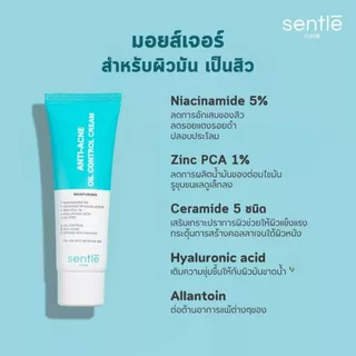 sentle mide anti-acne oil control cream มอยส์เจอร์ไรเซอร์สำหรับผิวมัน เป็นสิว ผิวแพ้ง่าย แบรนด์เซ็นเทิลไมด์