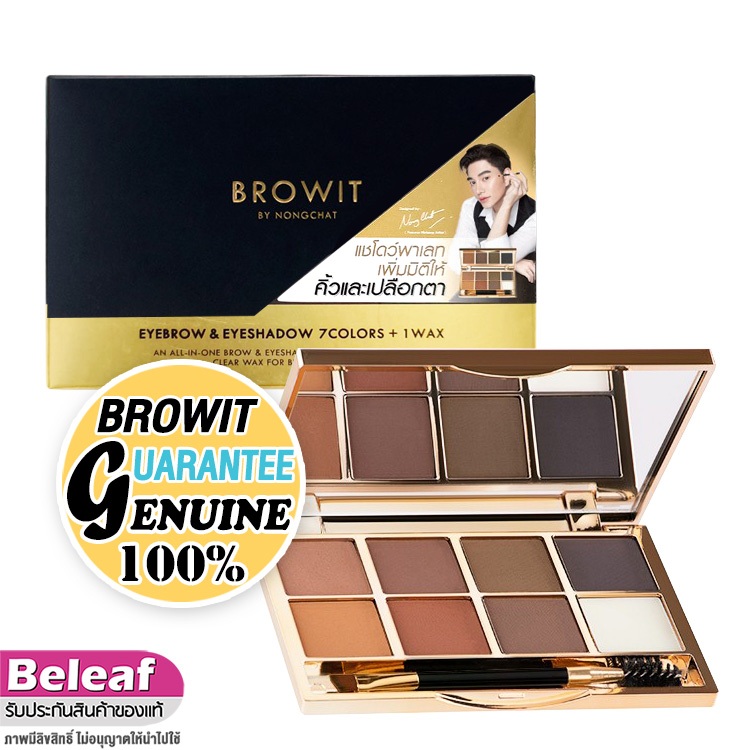 บราวอิท น้องฉัตร พาเลทคิ้ว + พาเลทตา สีชัด เนื้อฝุ่น ติดทน Browit Eyebrow Eyeshadow 7Colors + 1 Wax