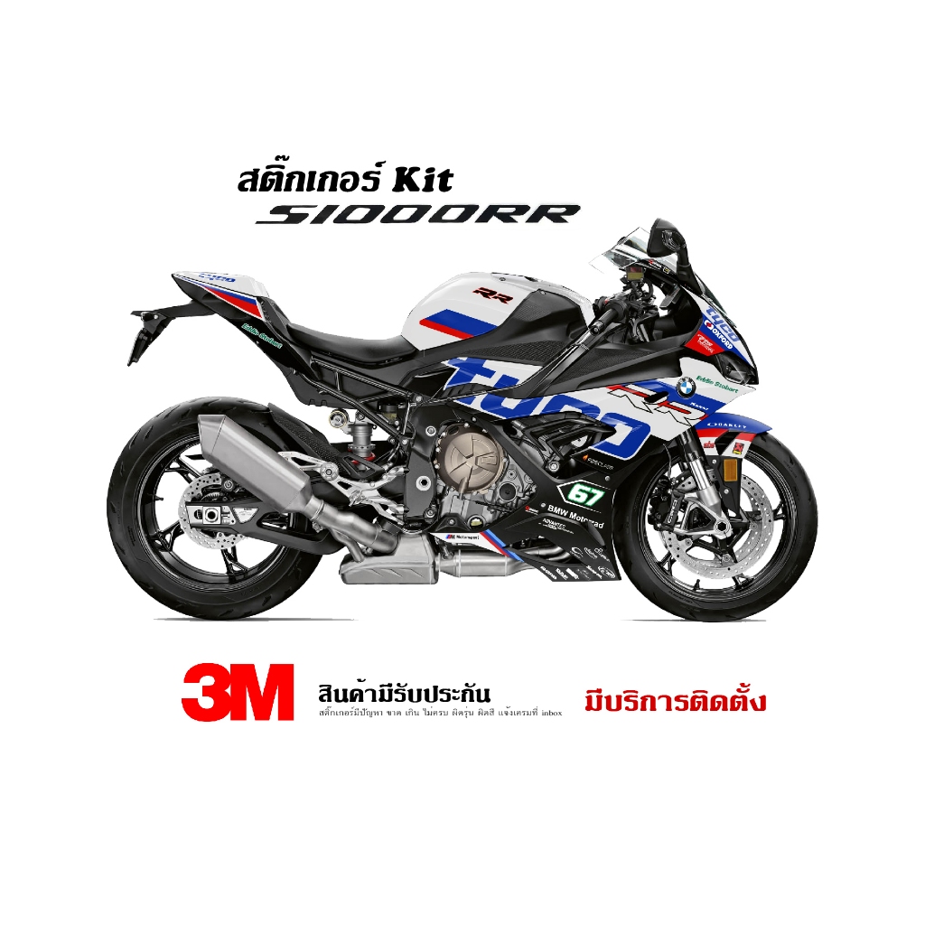 สติ๊กเกอร์ kit / Bmw S1000rr 2020+ ลาย tyco