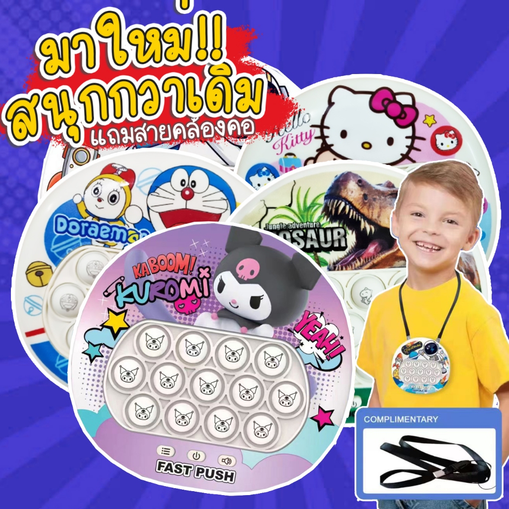 เซต13ปุ่มทรงซาลาเปา🚀150 เลเวล🚀 ป๊อบอิทไฟฟ้า เกมกดป๊อบอิท ของเล่นวัยรุ่น สำหรับเด็ก