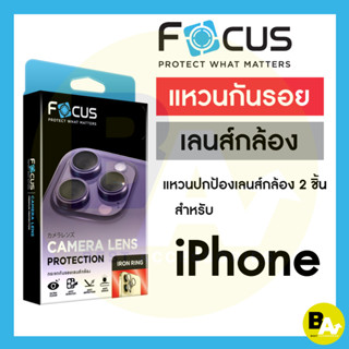 Focus IRON RING แหวนกันรอยเลนส์กล้อง สำหรับ iPhone 17e 16e 1…