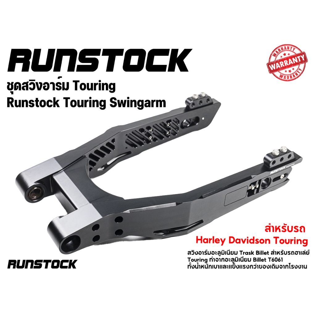 **ฟรีค่าจัดส่ง**สวิงอาร์มแต่ง Runstock – Swingarm Touring