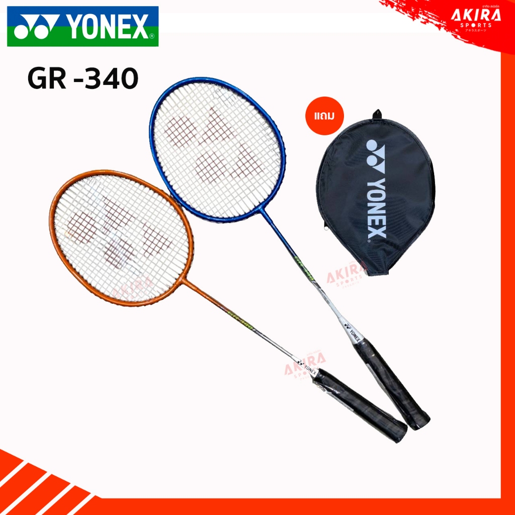 ไม้แบดมินตันYonex รุ่น GR-340 พร้อมซอง