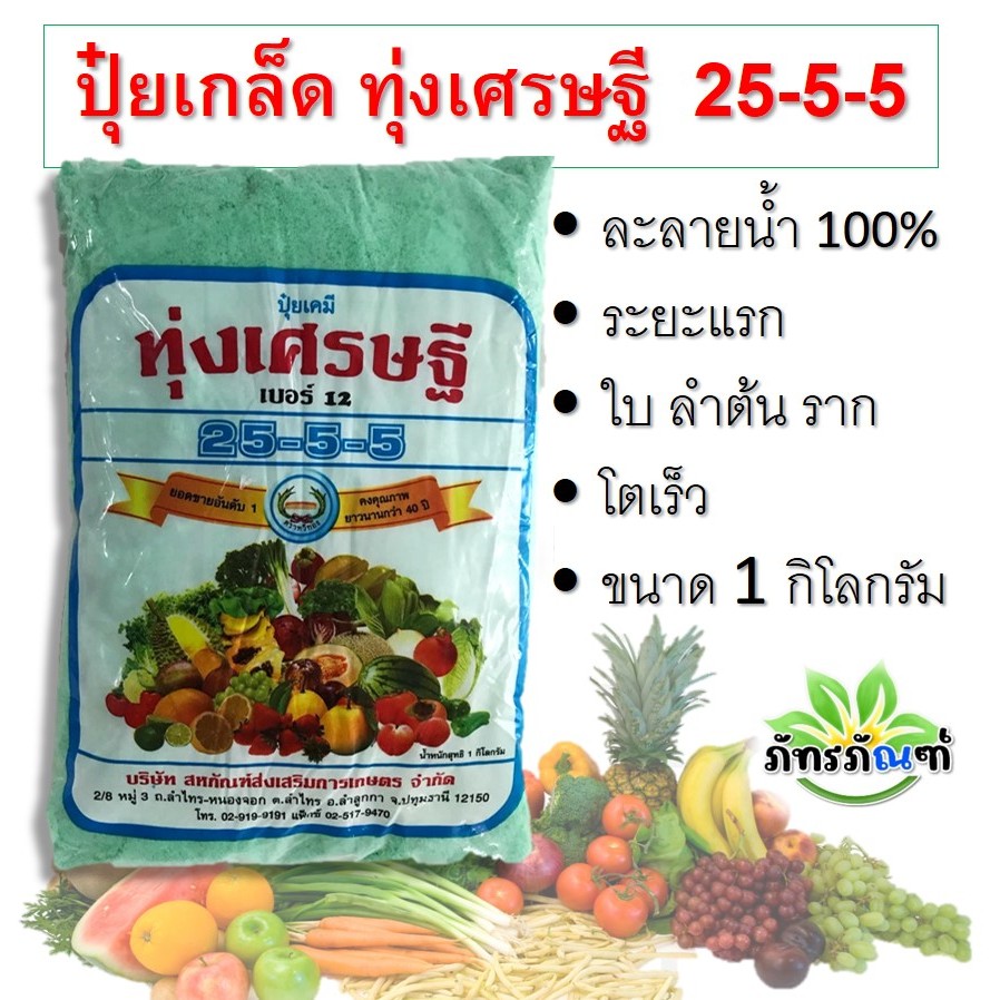 ปุ๋ยเกล็ด ฉีดพ่นทางใบลำต้น ทุ่งเศรษฐี ตราหวีทอง สูตร