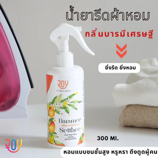 น้ำหอมสำหรับรีดผ้าเรียบ กลิ่นบารมีเศรษฐี มหาเสน่ห์ มั่งมีศรีสุข เมตตาบารมี สูตรหอมเข้มข้นผ้าหอมรีดเรียบง่าย ผ้าไม่คืนตัว