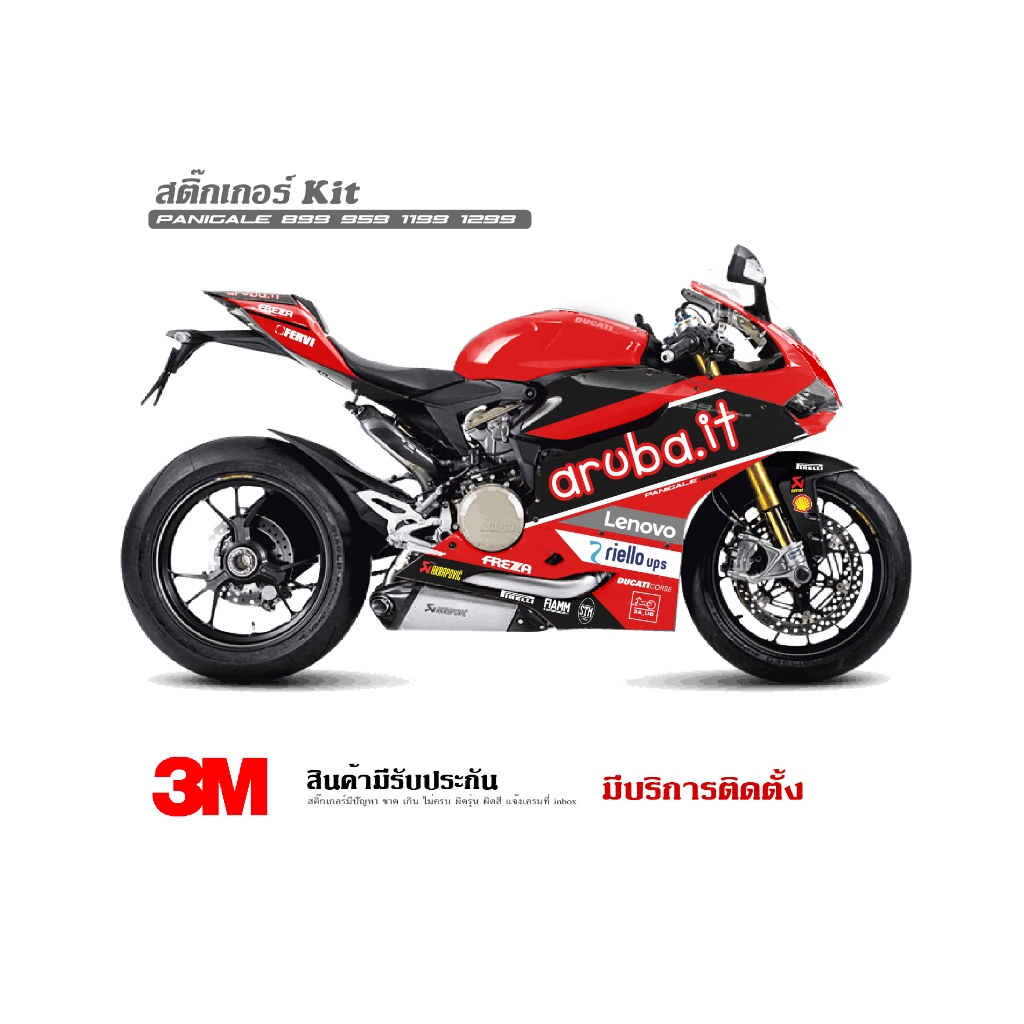 สติ๊กเกอร์ kit / Ducati Panigale 899 959 1199 1299 ลาย Aruba v.2