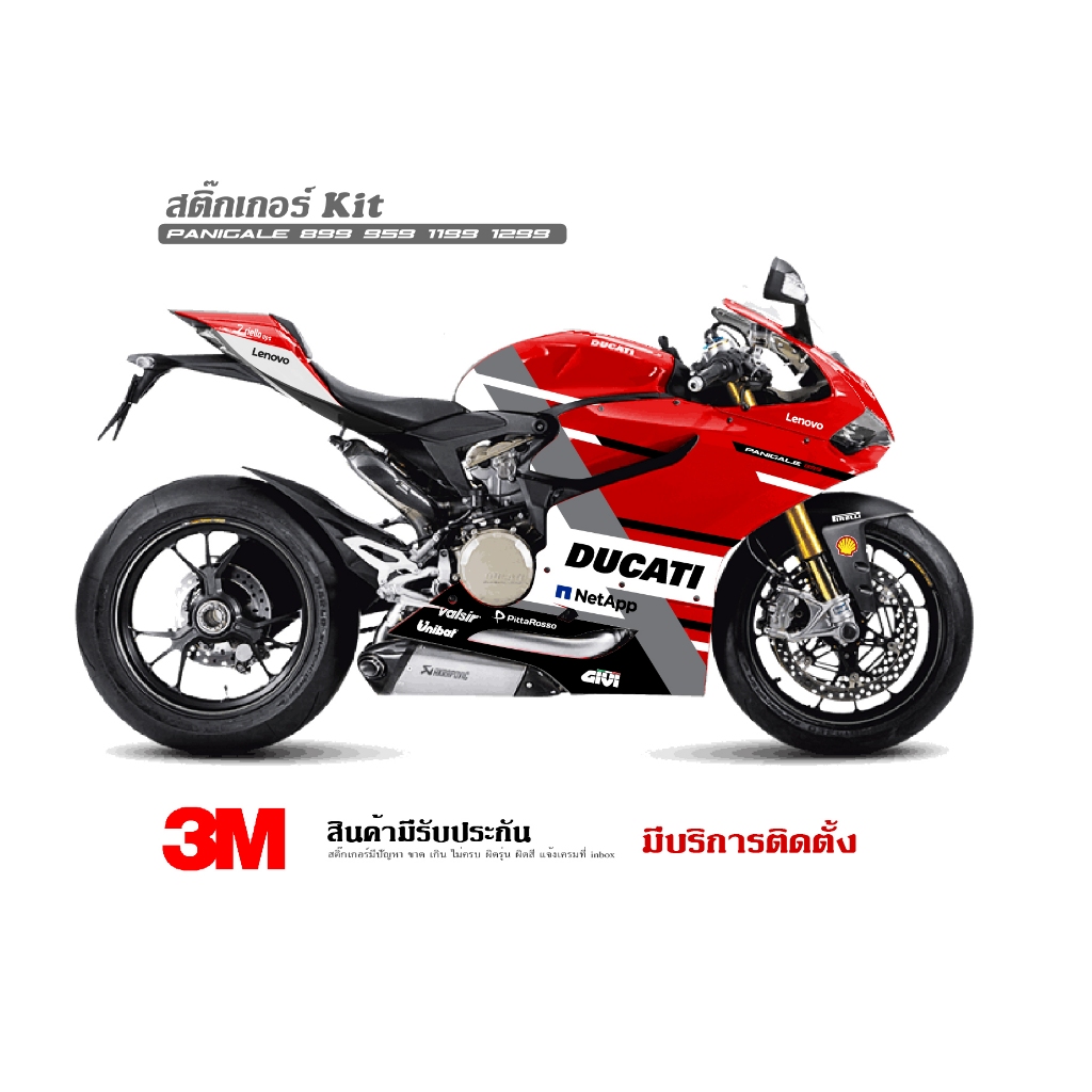 สติ๊กเกอร์ kit / Ducati Panigale 899 959 1199 1299 ลาย Ducati Racing