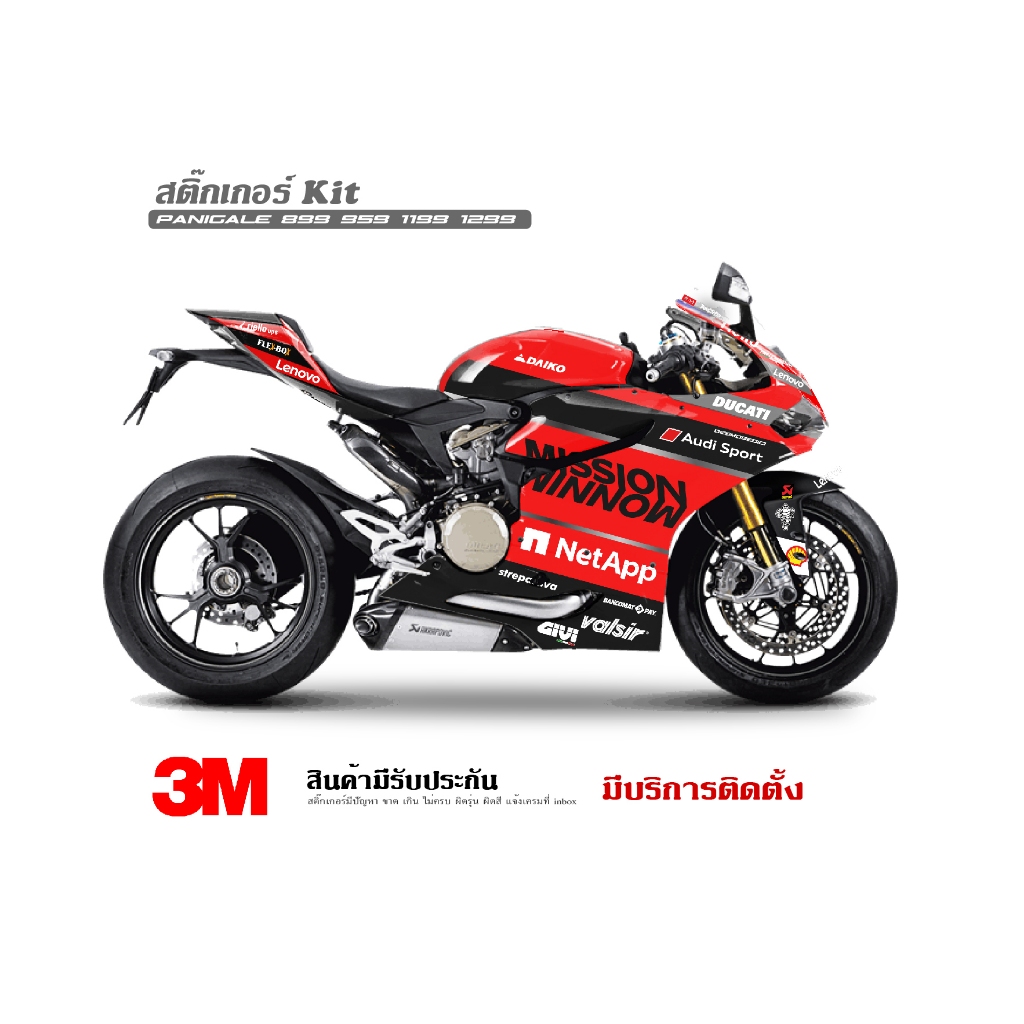 สติ๊กเกอร์ kit / Ducati Panigale 899 959 1199 1299 ลาย mission minnow v.1