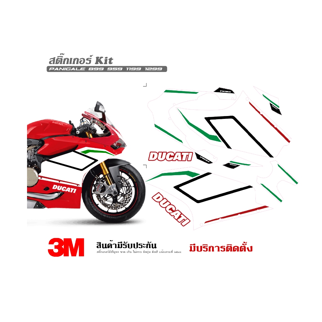 สติ๊กเกอร์ kit / Ducati Panigale 899 959 1199 1299 ลาย v4 style