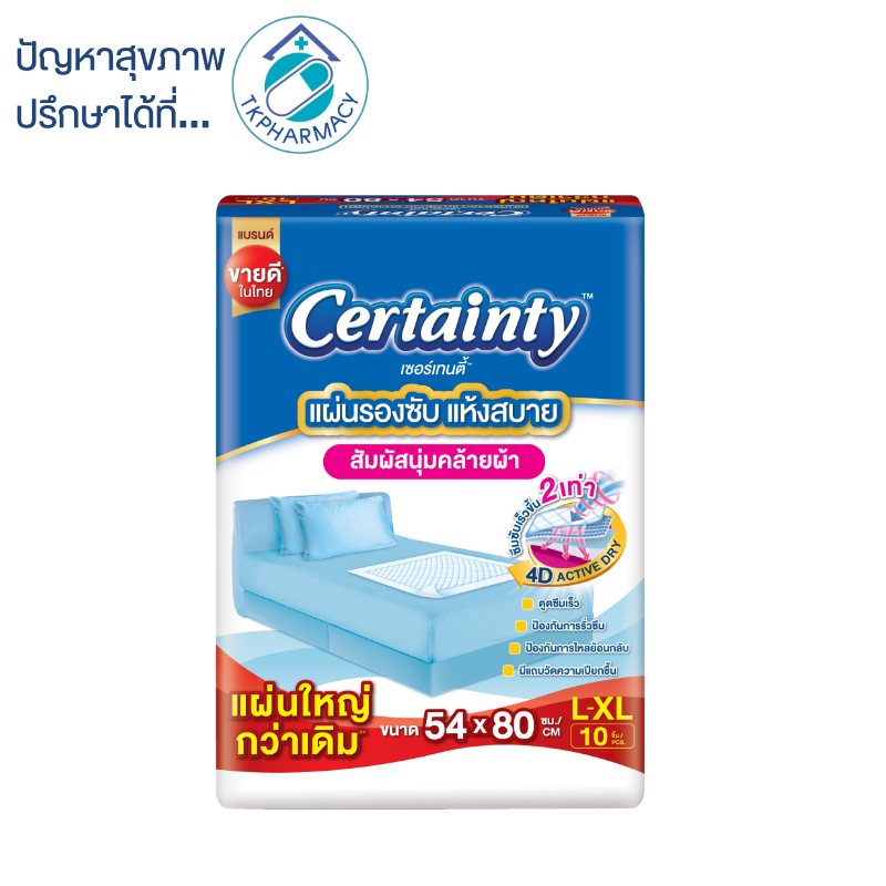 Certainty เซอร์เทนตี้ แผ่นรองซับ แผ่นรอง  L-XL ขนาด 54 x 80 ซม.