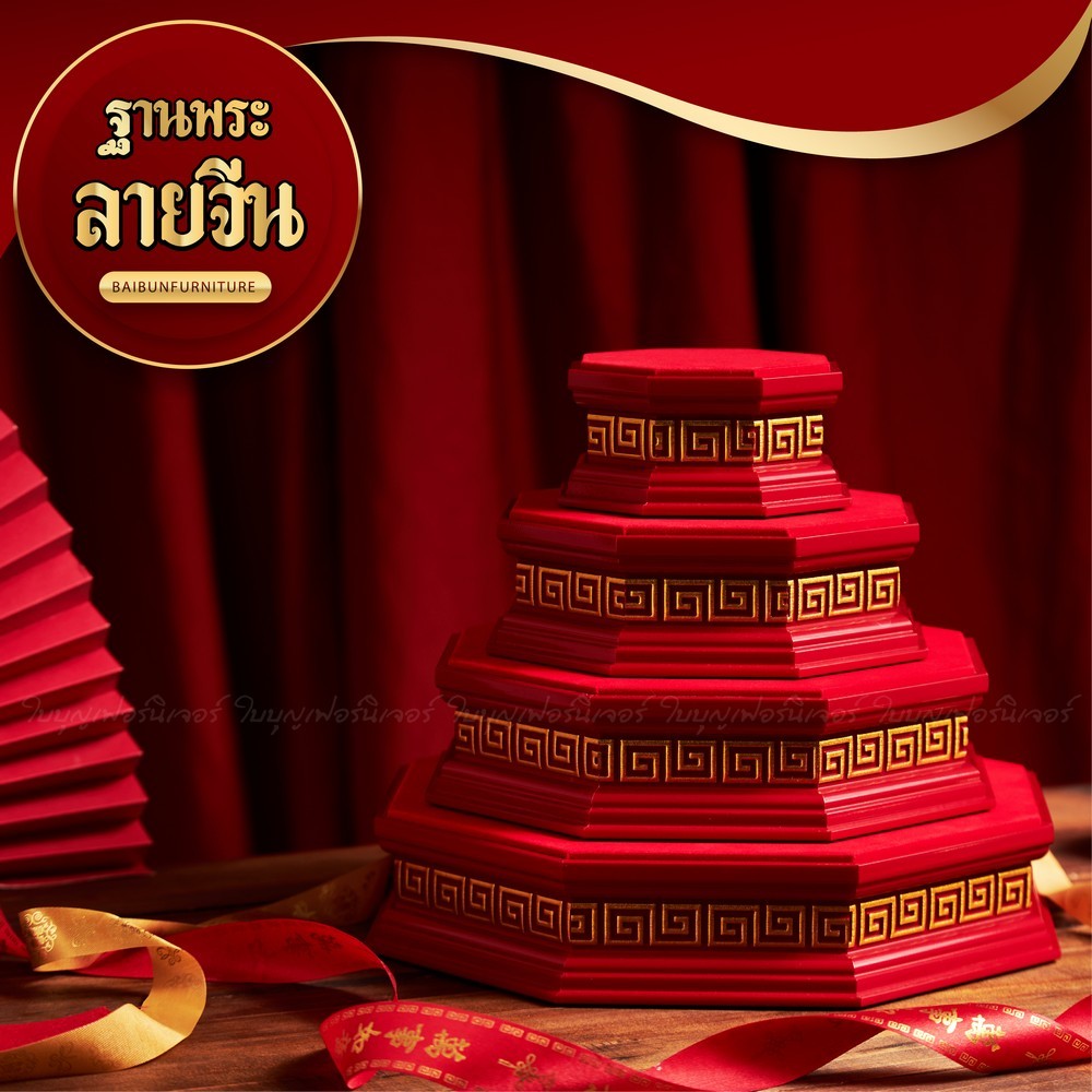 ฐานวางพระ ลายจีนสีแดงทรงแปดเหลี่ยม ใบบุญเฟอร์นิเจอร์ สูง 2 นิ้ว